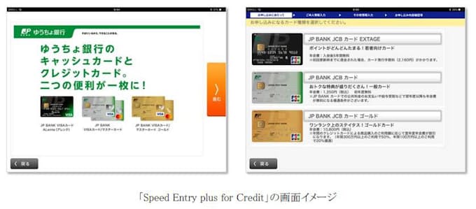 凸版印刷 ゆうちょ銀行 Jp Bank カード のクレジット申込のデジタル