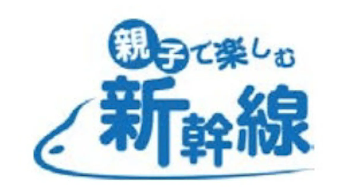 Jr東海 冬の ファミリー車両 を年末年始期間に設定 日本経済新聞