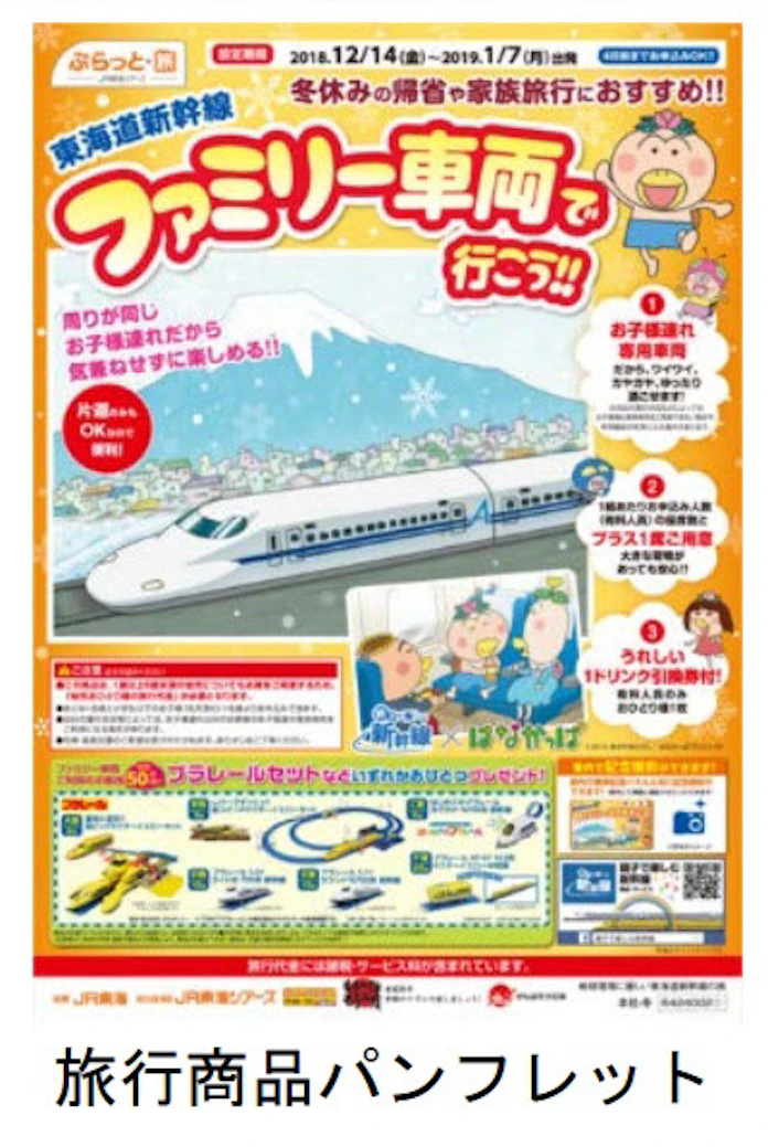 Jr東海 冬の ファミリー車両 を年末年始期間に設定 日本経済新聞
