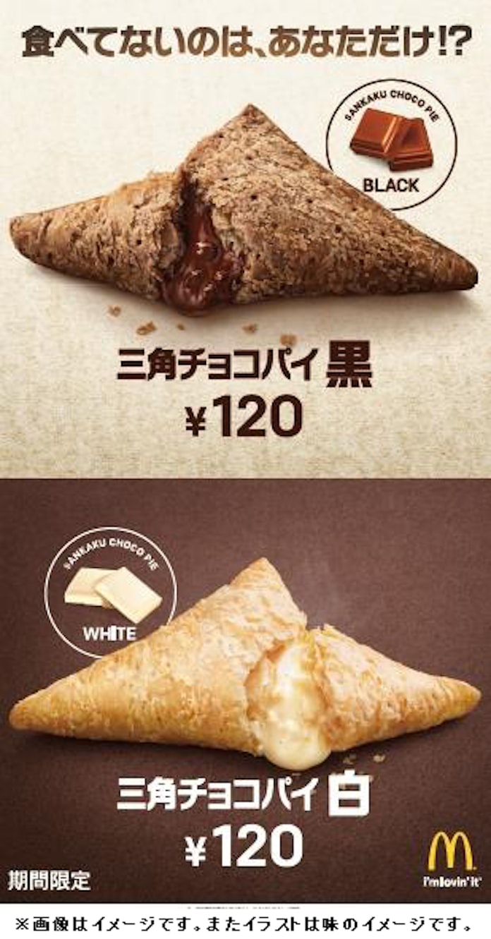 日本マクドナルド 三角チョコパイ 黒 白 を期間限定発売 日本経済新聞 日本マクドナルド 三角チョコパイ 黒 白 を期間限定発売 日本経済新聞