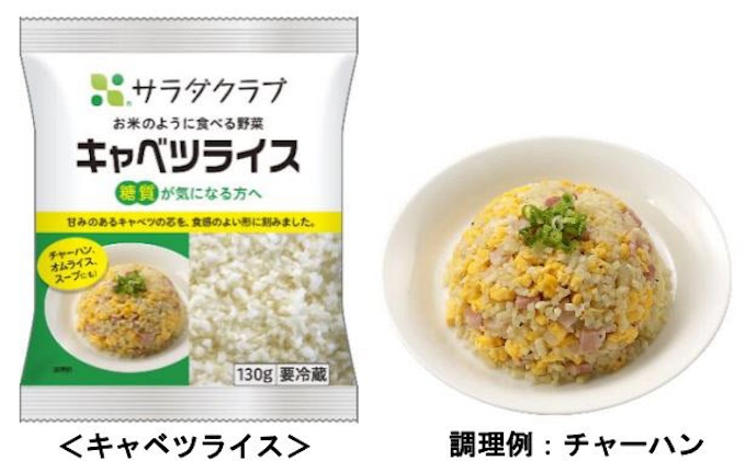 サラダクラブ キャベツの芯をお米感覚で食べる キャベツライス などを発売 日本経済新聞