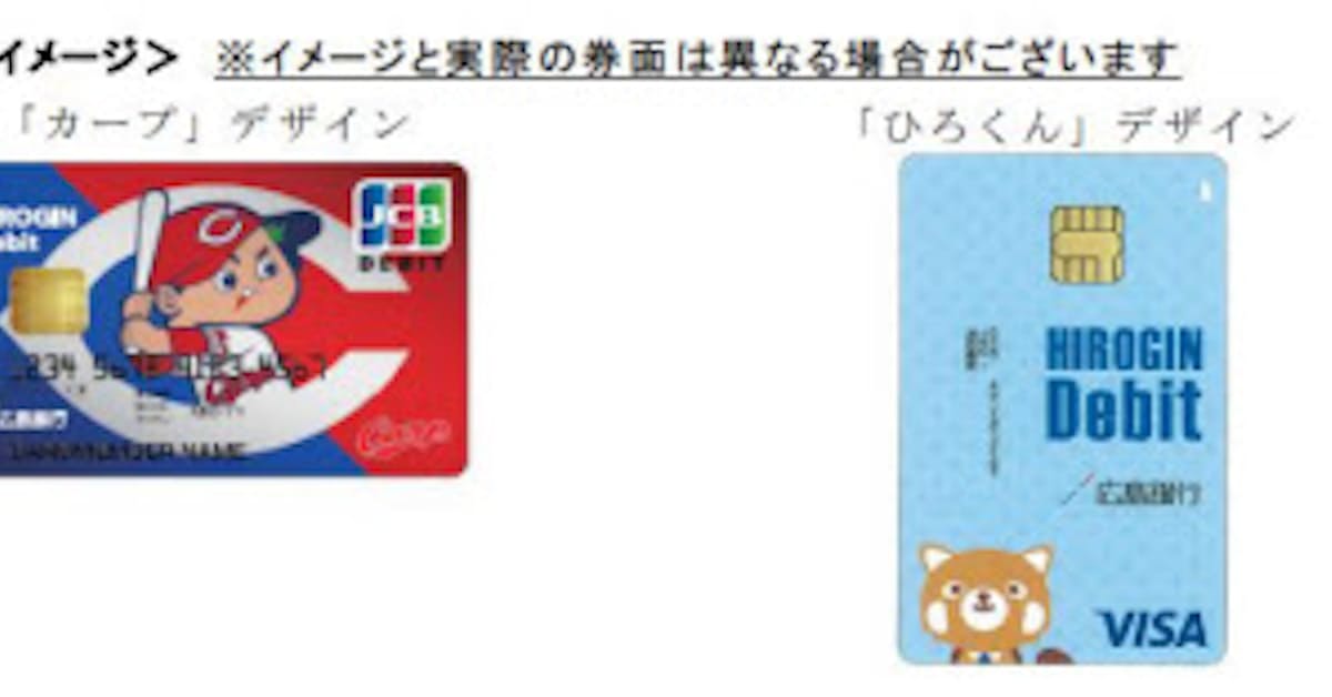 広島銀行 19年春を目処にjcb Visaブランドの デビットカード を発行 日本経済新聞