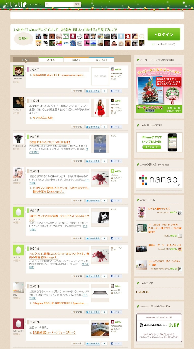 Sns連携で変わる シェア の概念 社会変革の予感も 日本経済新聞