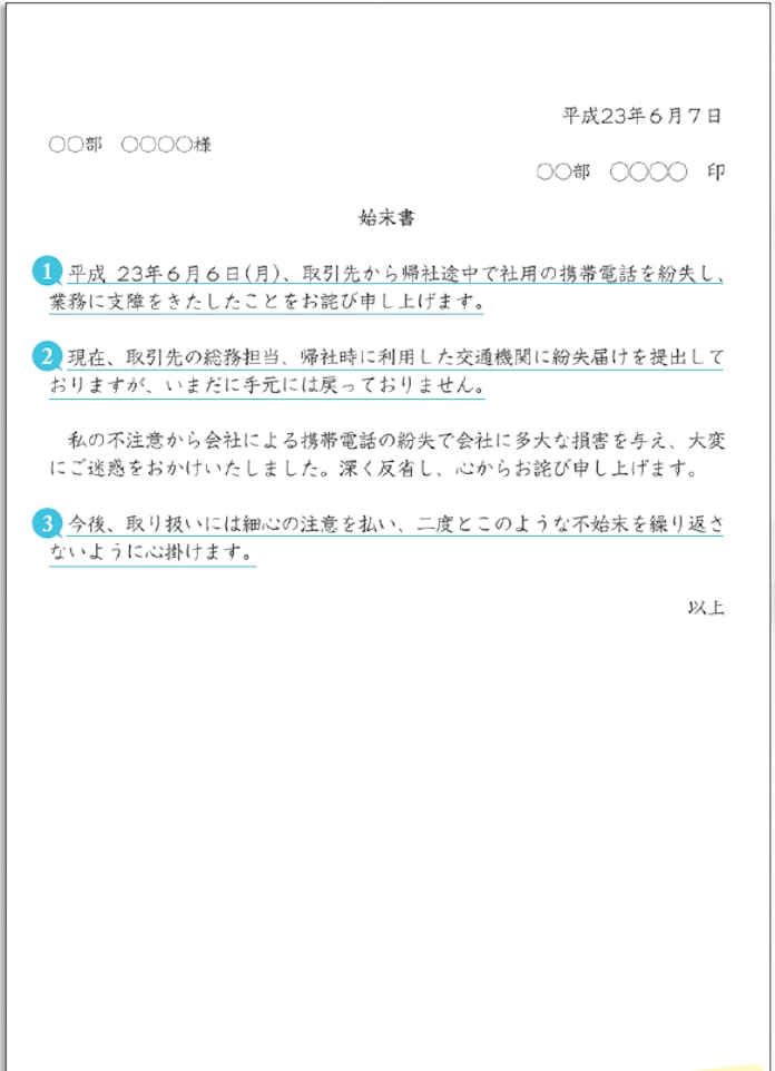 ライバルに差をつける ビジネス文書の書き方 1 日本経済新聞 ライバルに差をつける ビジネス文書の書き方 1 日本経済新聞