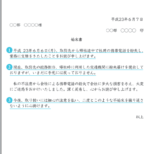 ライバルに差をつける ビジネス文書の書き方 1 日本経済新聞 ライバルに差をつける ビジネス文書の書き方 1 日本経済新聞