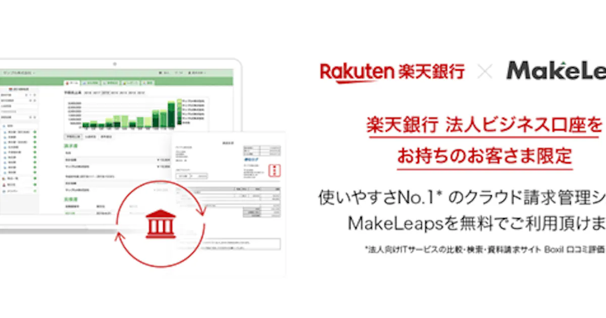 楽天銀行 楽天銀行ビジネスサポートプログラム でメイクリープスと提携 日本経済新聞