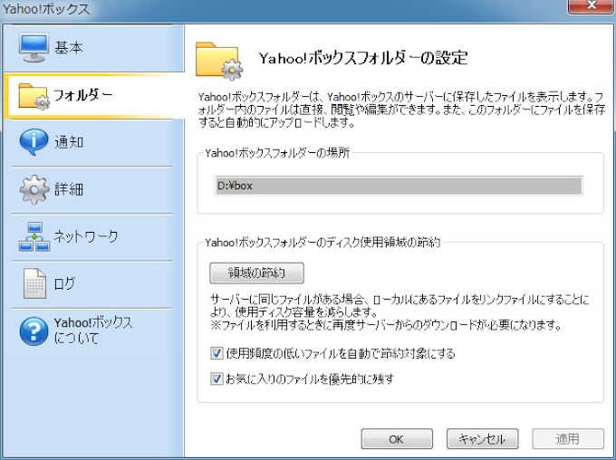 スマホやタブレットもネットでファイル同期 日本経済新聞