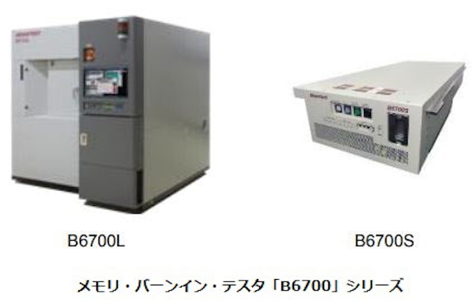 アドバンテスト メモリ バーンイン テスタ B6700 シリーズの新機種を発表 日本経済新聞