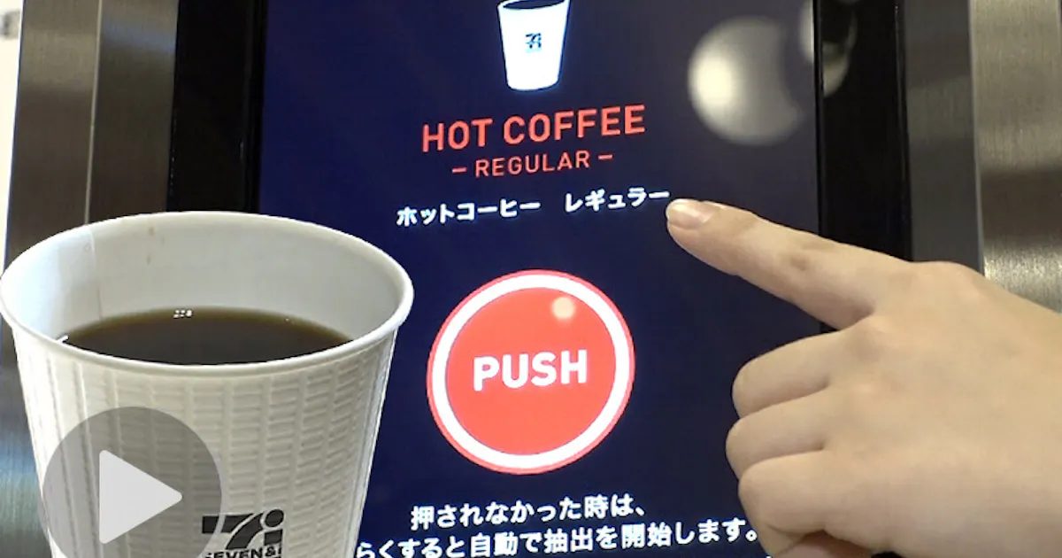 セブンコーヒーに新型機 容器で種類を自動判断 日本経済新聞