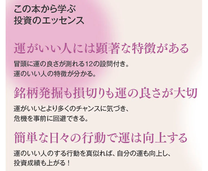 運のいい人の法則 私はやっぱり運がいい 日本経済新聞 運のいい人の法則 私はやっぱり運がいい 日本経済新聞