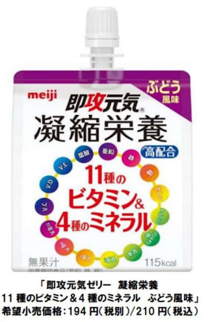 明治 即攻元気ゼリー 凝縮栄養 11種のビタミン 4種のミネラル ぶどう風味 を発売 日本経済新聞