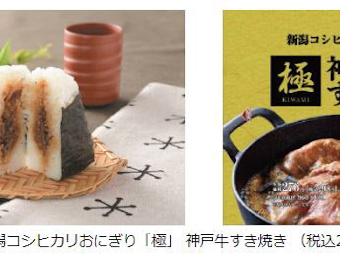 ローソン 新潟コシヒカリおにぎり 極 神戸牛すき焼き を発売 日本経済新聞 ローソン 新潟コシヒカリおにぎり 極 神戸牛すき焼き を発売 日本経済新聞