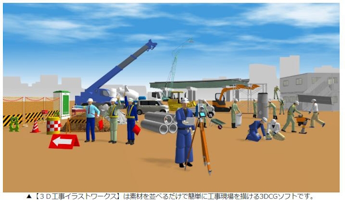 メガソフト 工事現場の3dイラスト作成ソフトに測量データから道路を3d作図する機能を追加搭載 日本経済新聞