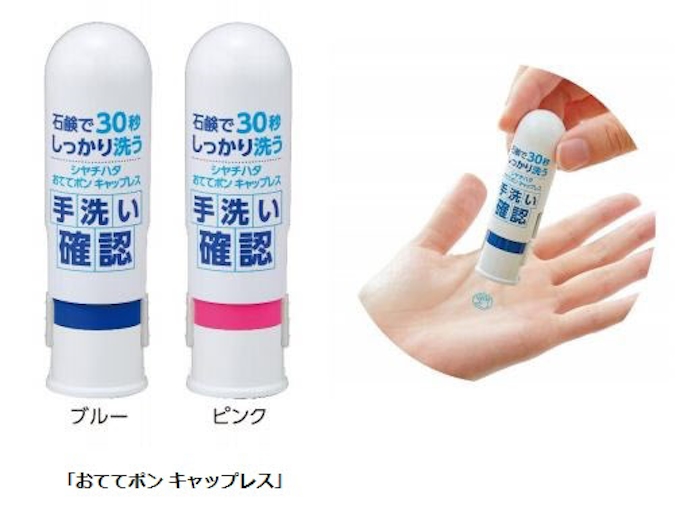 シヤチハタ 手洗いをサポートするスタンプ おててポン キャップレス を発売 日本経済新聞