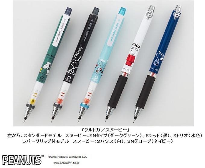 三菱鉛筆 クルトガ から クルトガ スヌーピー スタンダードモデル ラバーグリップ付モデル を数量限定発売 日本経済新聞