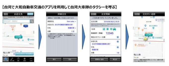 デンソーテン コネクティッド事業をタクシービジネスでも強化しタクシー予約 配車アプリの海外相互利用技術を開発 日本経済新聞