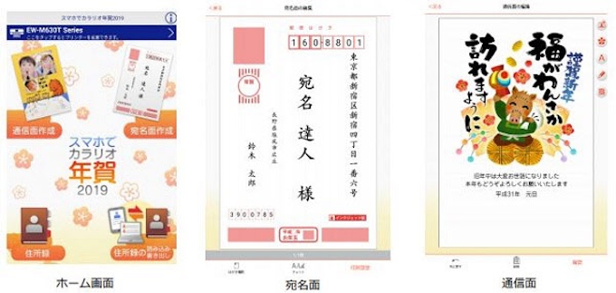 エプソン スマホ用無料アプリ スマホでカラリオ年賀 19 を提供開始 日本経済新聞 エプソン スマホ用無料アプリ スマホでカラリオ年賀 19 を提供開始 日本経済新聞