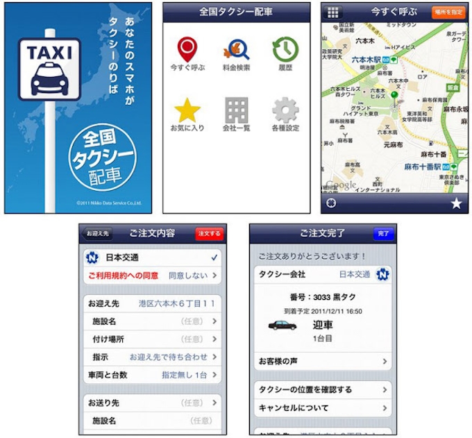 日本交通とms スマホで呼べる 全国タクシー配車 開始 日本経済新聞