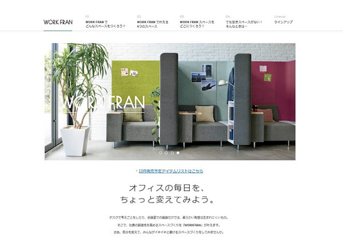 プラス 共有空間ファニチャーシリーズ Work Fran に9アイテム追加 日本経済新聞 プラス 共有空間ファニチャーシリーズ Work Fran に9アイテム追加 日本経済新聞