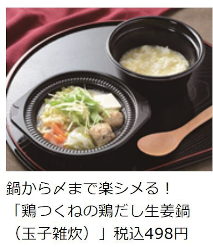 ローソン 鍋料理に〆の雑炊又はうどんがセットになった 鍋〆シリーズ 3品を発売 日本経済新聞