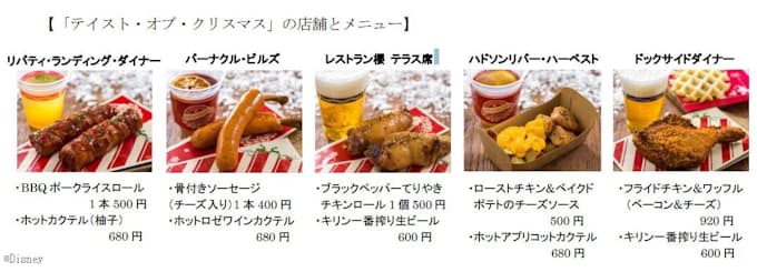 東京ディズニーリゾート 食事の前のフードプログラム テイスト オブ クリスマス を開催 日本経済新聞