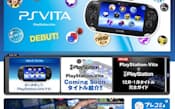 PSVita公式サイト