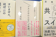 メインの平台中央に面陳列で展示する(リブロ汐留シオサイト店)