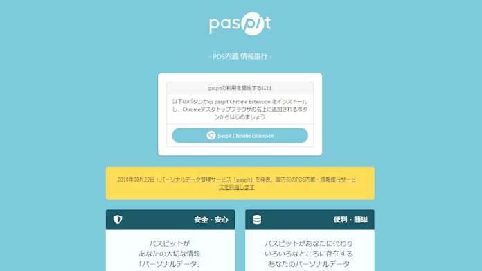 ベンチャーが挑む情報銀行 仲介役で差異化狙う 日本経済新聞