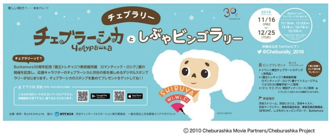 Ntt東日本と東急文化村 スマホアプリとwi Fiを活用した渋谷エリアでの人流分析 施設間送客の実証実験を実施 日本経済新聞