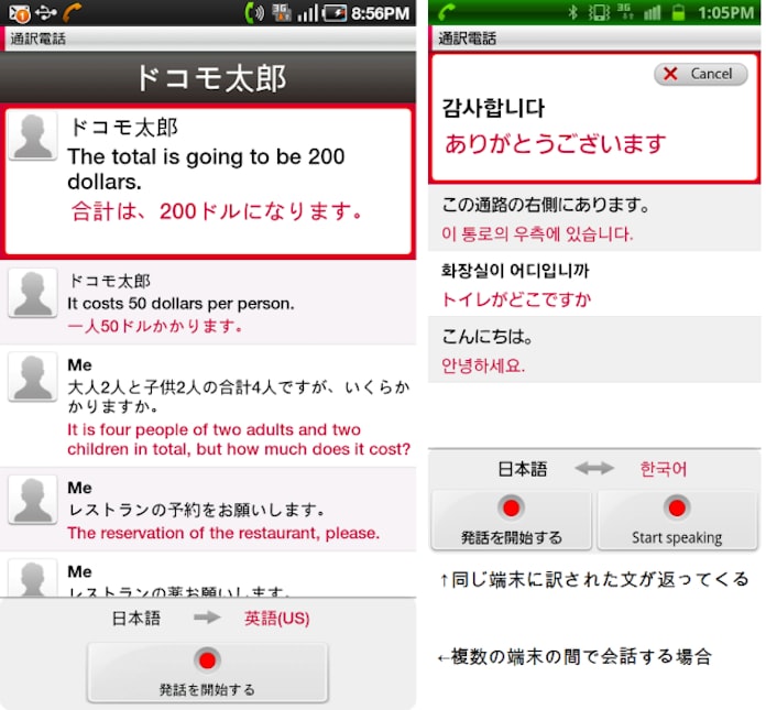 スマホ 話しかけて使う時代へ 翻訳や操作手軽に 日本経済新聞