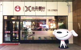 京東集団が天津市内に開業した全自動レストラン「京東X未来レストラン」1号店の外観（写真提供:京東集団）