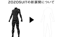 日本ではゾゾスーツが不要になる日も近い（出所:ZOZO）