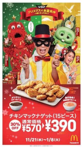 日本マクドナルド チキンマックナゲット ソースの メリクリ ステーキソース などを期間限定販売 日本経済新聞