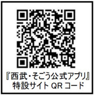 そごう 西武 セブン アイグループ横断型の セブンマイルプログラム に西武 そごうアプリも対応 日本経済新聞