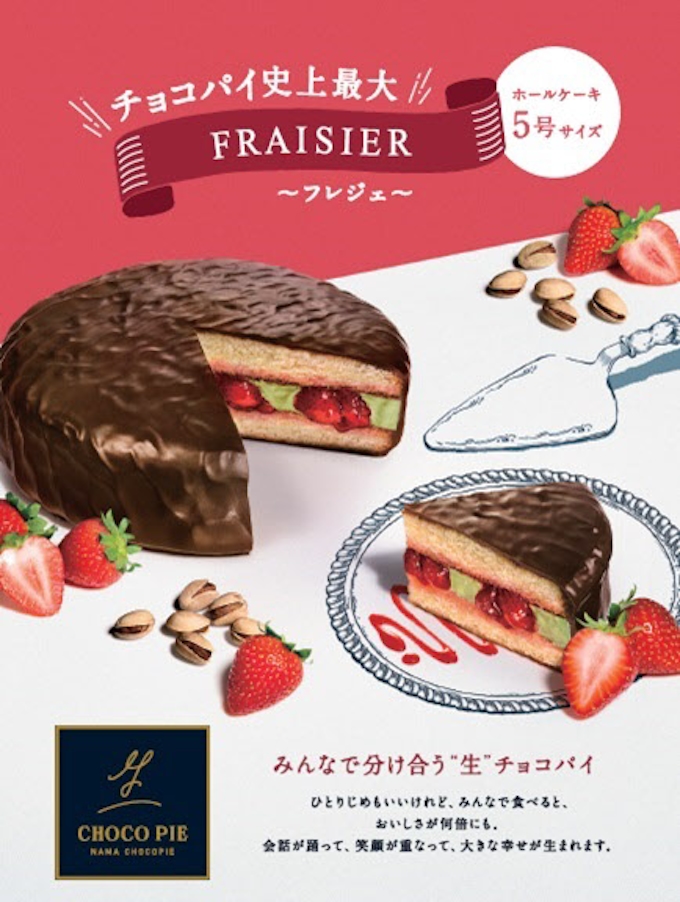 ロッテ ホールケーキサイズの 生 チョコパイ Fraisier 5号 を発売 日本経済新聞