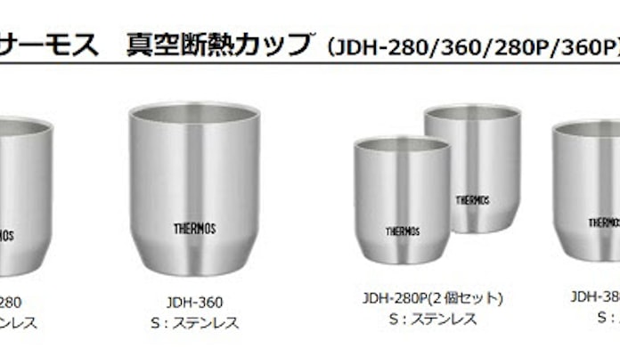 サーモス サーモス 真空断熱カップ Jdh 280 360 280p 360p を発売 日本経済新聞 サーモス サーモス 真空断熱カップ Jdh 280 360 280p 360p を発売 日本経済新聞