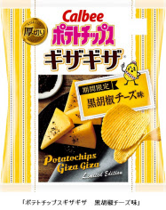 カルビー ポテトチップスギザギザ 黒胡椒チーズ味 を期間限定発売 日本経済新聞 カルビー ポテトチップスギザギザ 黒胡椒チーズ味 を期間限定発売 日本経済新聞