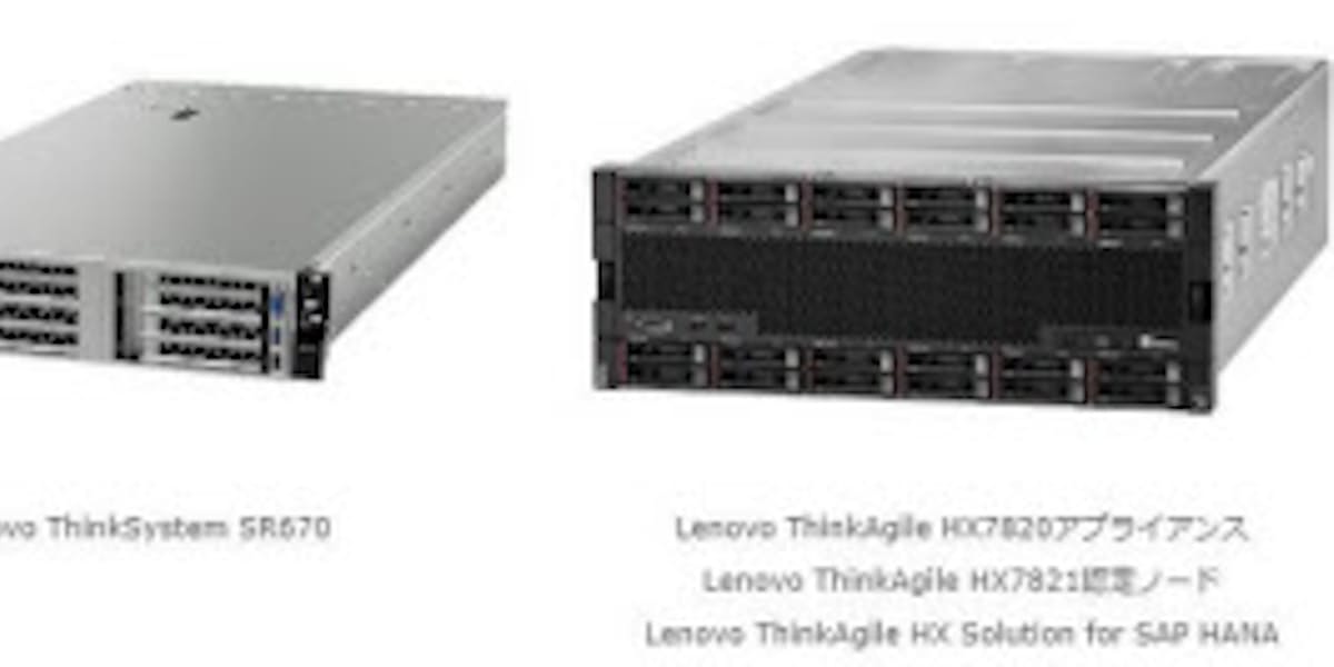 レノボ ジャパン Ai Hpc向けgpuサーバーとリアルタイム分析やブロックチェーン向けシリーズの4製品を発表 日本経済新聞