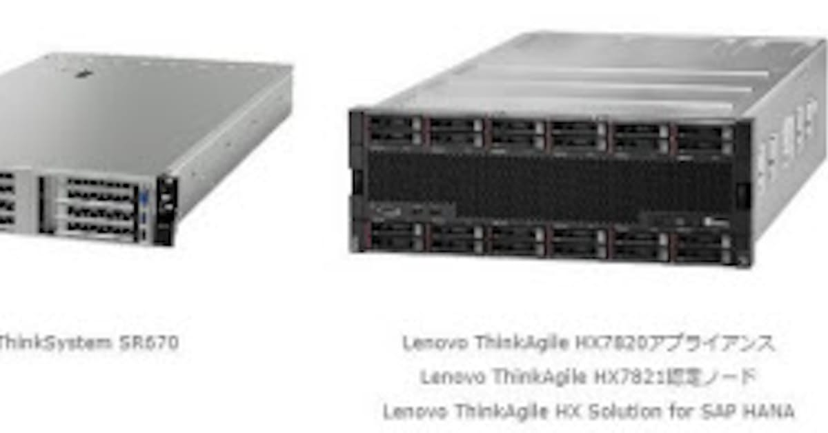 レノボ ジャパン Ai Hpc向けgpuサーバーとリアルタイム分析やブロックチェーン向けシリーズの4製品を発表 日本経済新聞