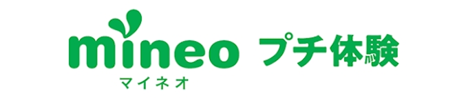 ケイ オプティコム 契約前にお試しで Mineoプリペイドパック などを利用できる Mineoプチ体験 を提供開始 日本経済新聞