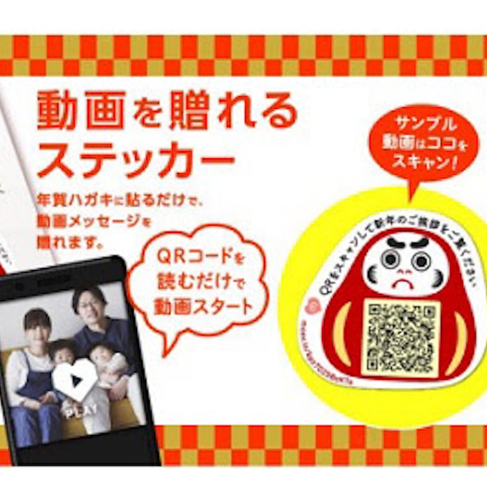 キタムラとuxent 貼るだけで動画付き年賀状が作れるシール のテスト販売を開始 日本経済新聞 キタムラとuxent 貼るだけで動画付き年賀状が作れるシール のテスト販売を開始 日本経済新聞