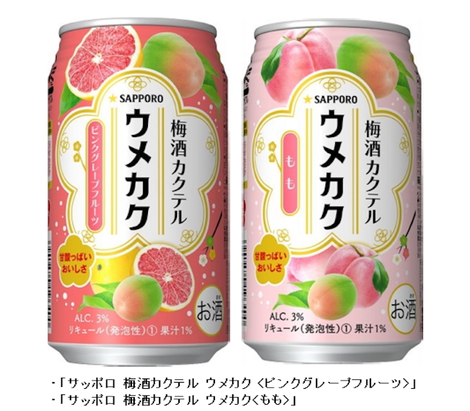 サッポロ サッポロ 梅酒カクテル ウメカク ピンクグレープフルーツ もも をリニューアル発売 日本経済新聞