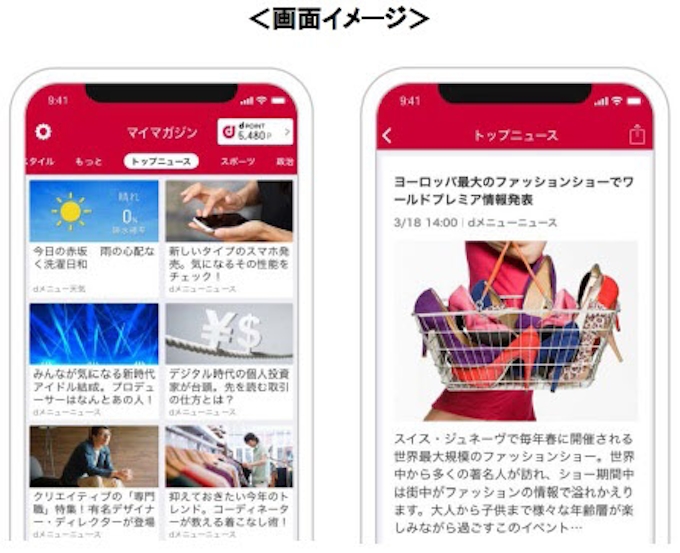 Nttドコモ マイマガジン をios向けに提供開始 日本経済新聞