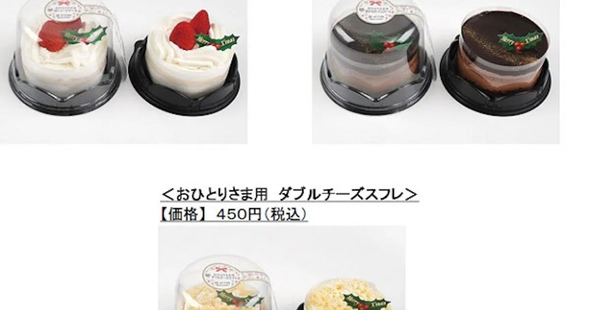 ミニストップ クリスマス スイーツ で3号サイズのケーキ3品 シェア型ケーキ3品を発売 日本経済新聞 ミニストップ クリスマス スイーツ で3号サイズのケーキ3品 シェア型ケーキ3品を発売 日本経済新聞