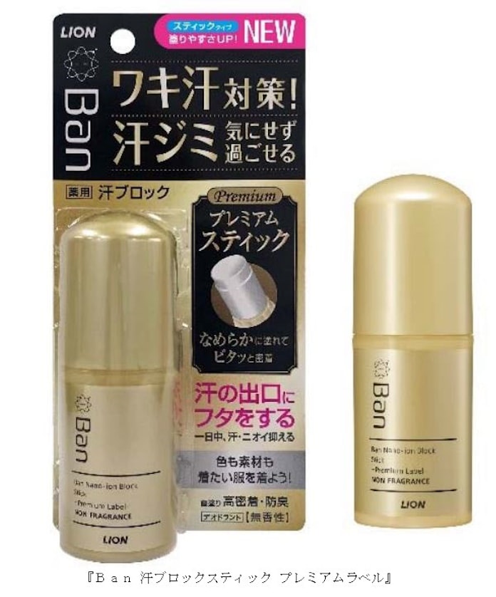 ライオン Ban 汗ブロックスティック プレミアムラベル を改良し発売 日本経済新聞