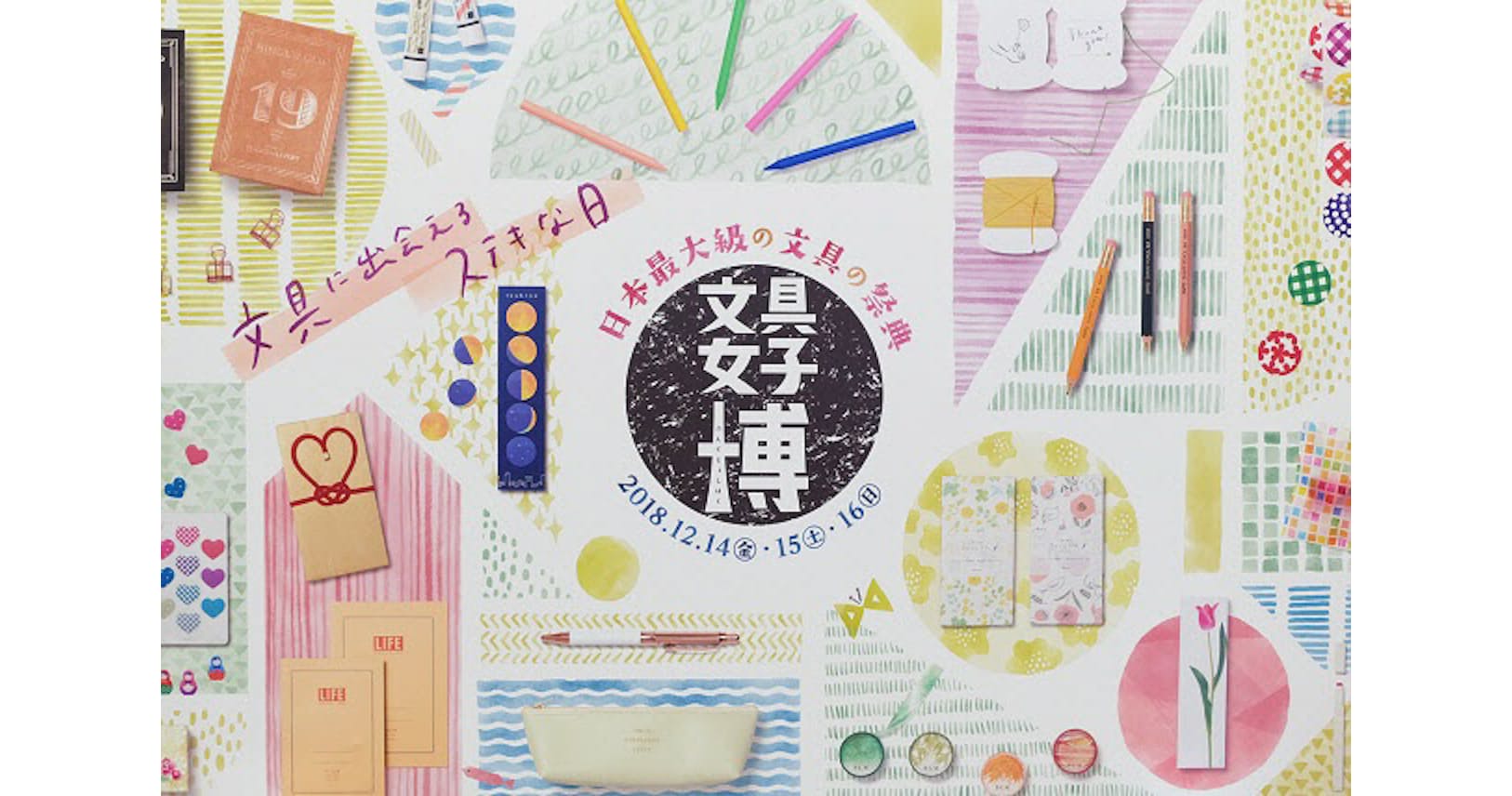 「文具女子博」ルポ 5万アイテムから見る文具の今|WOMAN SMART|NIKKEI STYLE