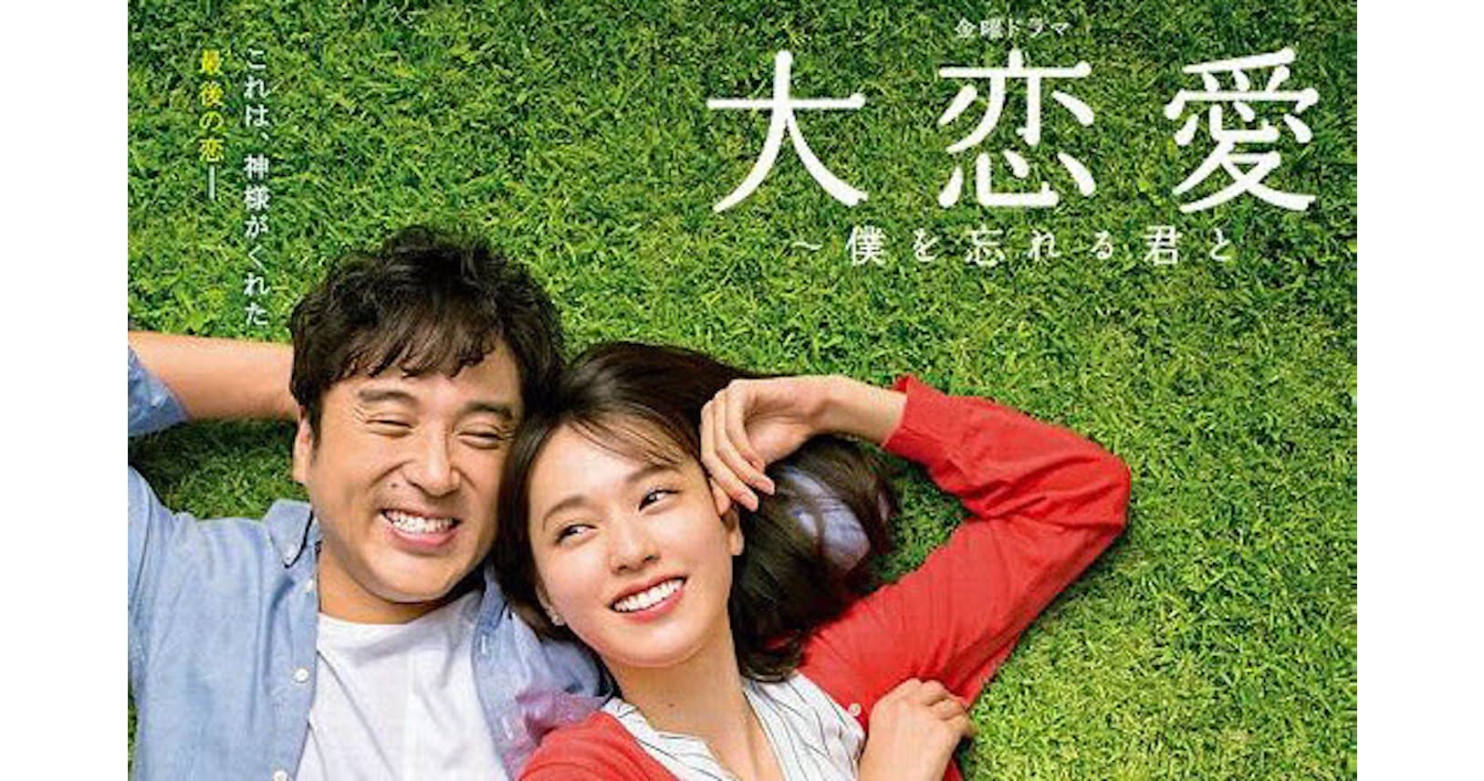 大恋愛 けもなれ 18恋愛ドラマ復権の源流 Nikkei Style 大恋愛 けもなれ 18恋愛ドラマ復権の源流 Nikkei Style