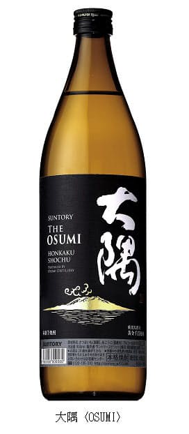 サントリースピリッツ サントリー本格芋焼酎 大隅 Osumi を料飲店限定で発売 日本経済新聞