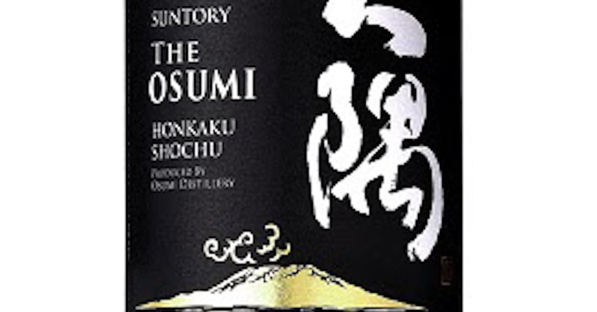 サントリースピリッツ サントリー本格芋焼酎 大隅 Osumi を料飲店限定で発売 日本経済新聞