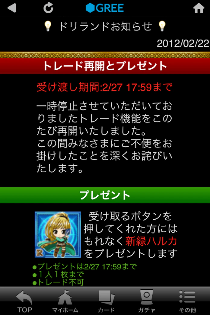 行き過ぎたソーシャルゲーム Greeで不正行為の内幕 日本経済新聞 行き過ぎたソーシャルゲーム Greeで不正行為の内幕 日本経済新聞